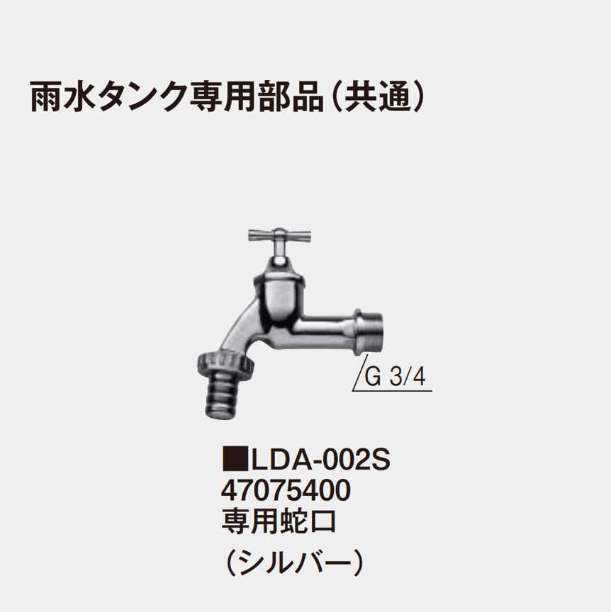 タカショーの「雨水タンク」のサブ画像10