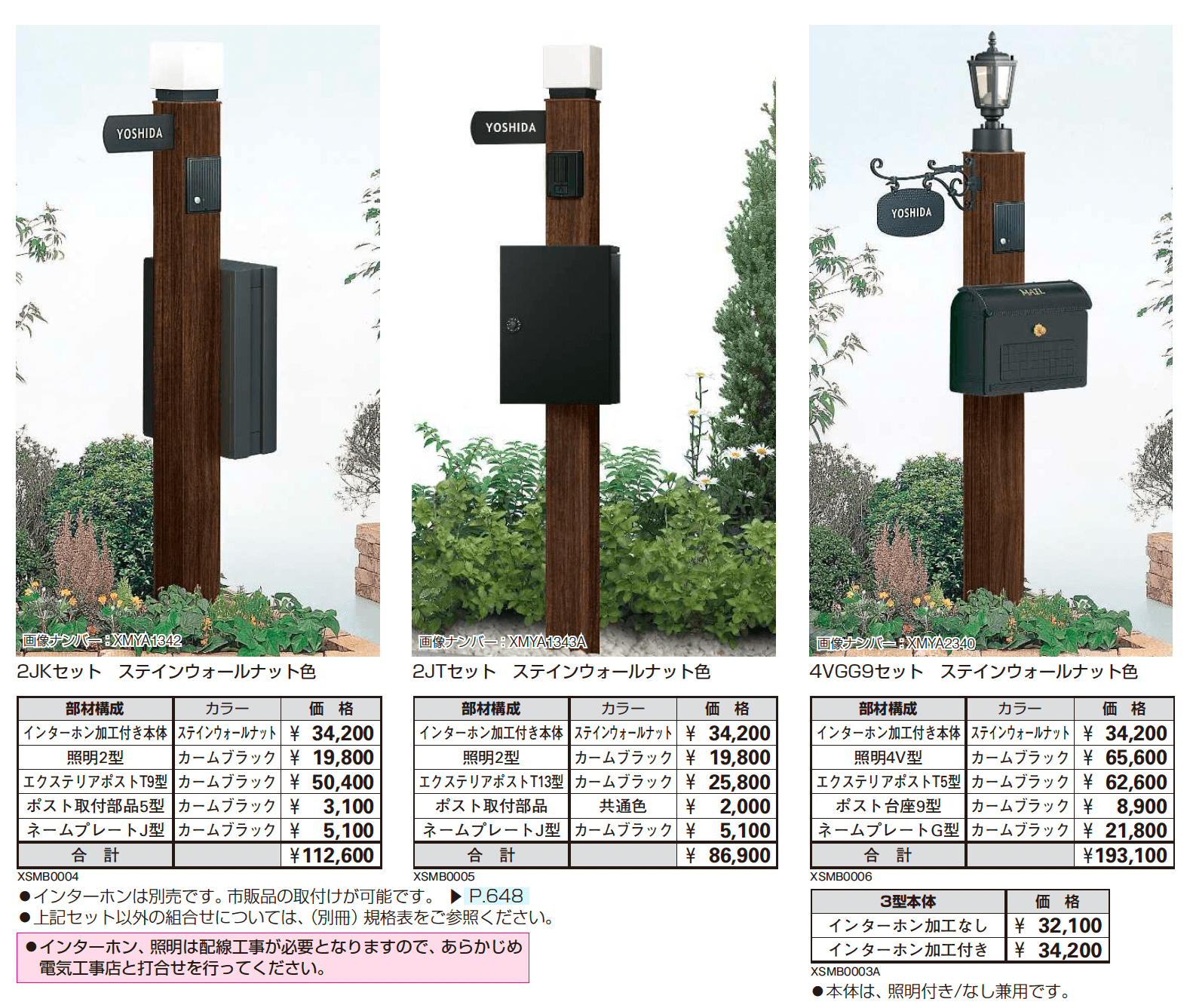スタンダード ポストユニット 3型_価格_2