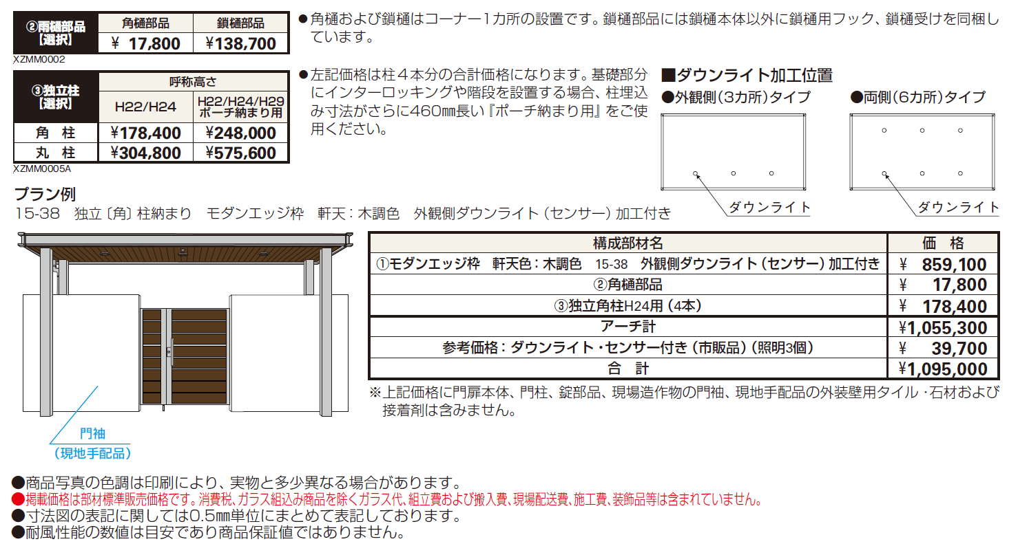 エクスティアラ アーチ 独立柱納まり【2024年版】_価格_2