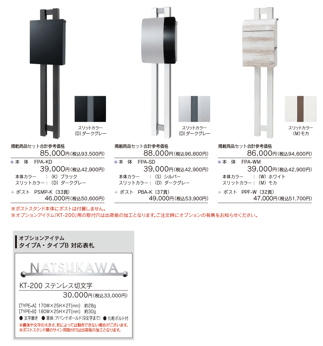 ポストスタンド タイプA【2023年版】_価格_1