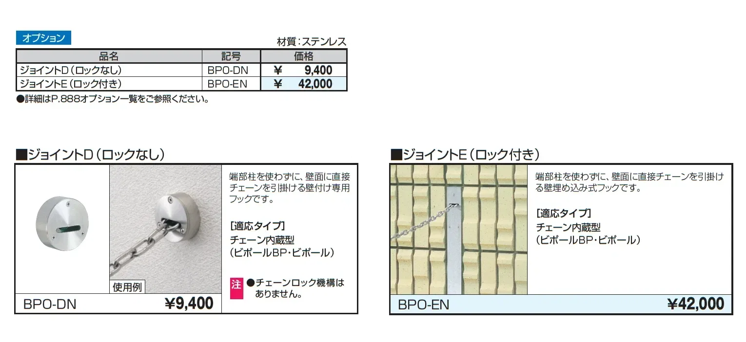 ビポールBP チェーン内蔵型_価格_2