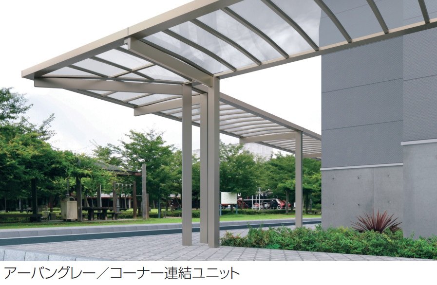三協アルミの「ファイブフォート 一本柱タイプ コーナー連結ユニット」