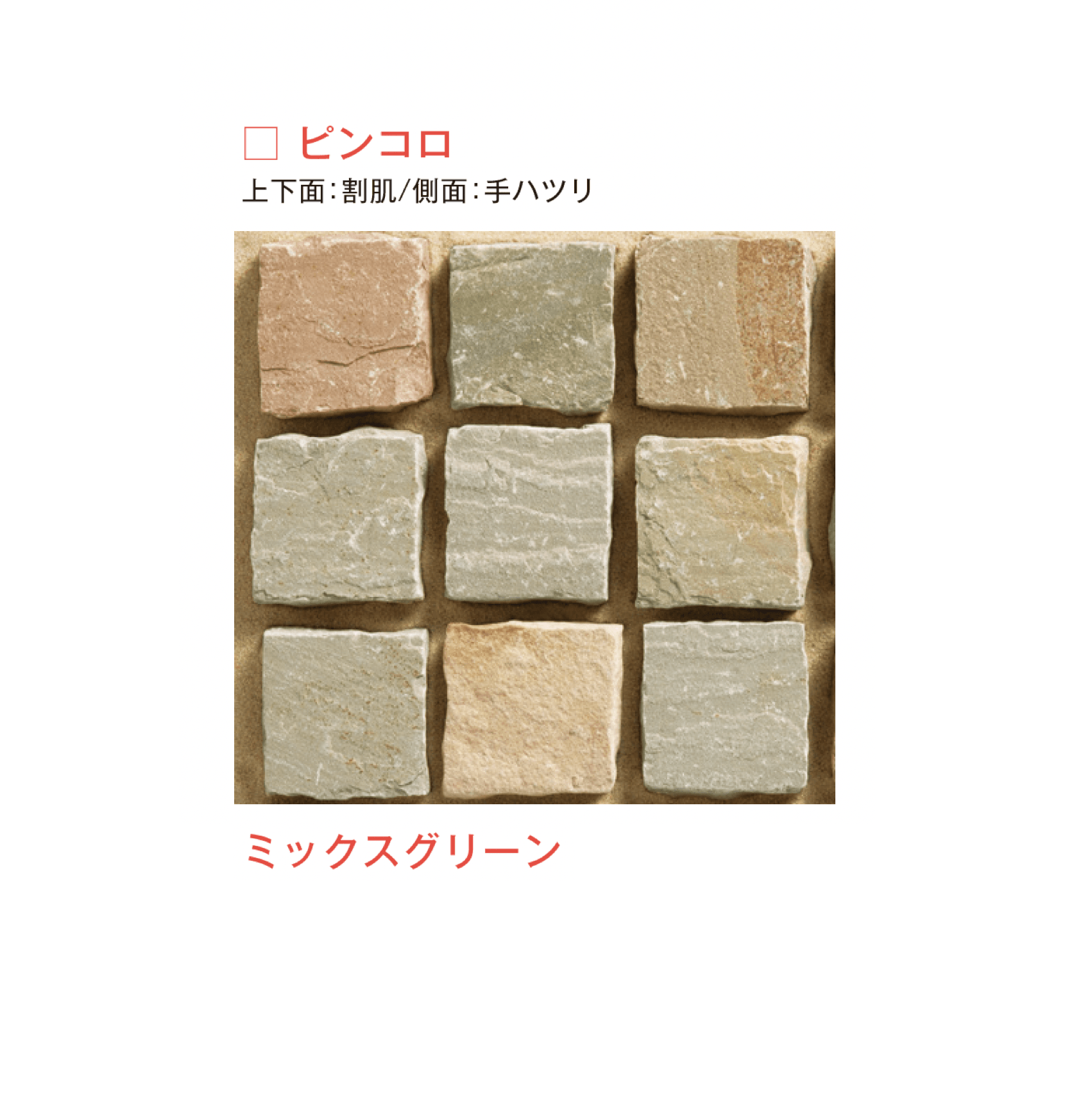 メイクランドの「サンドストーン 縁石/ピンコロ」のサブ画像7