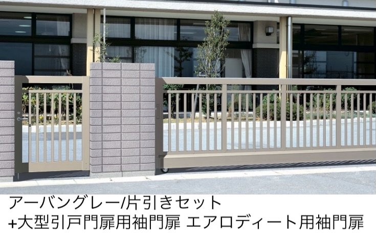 三協アルミの「エアロディート」のサブ画像1