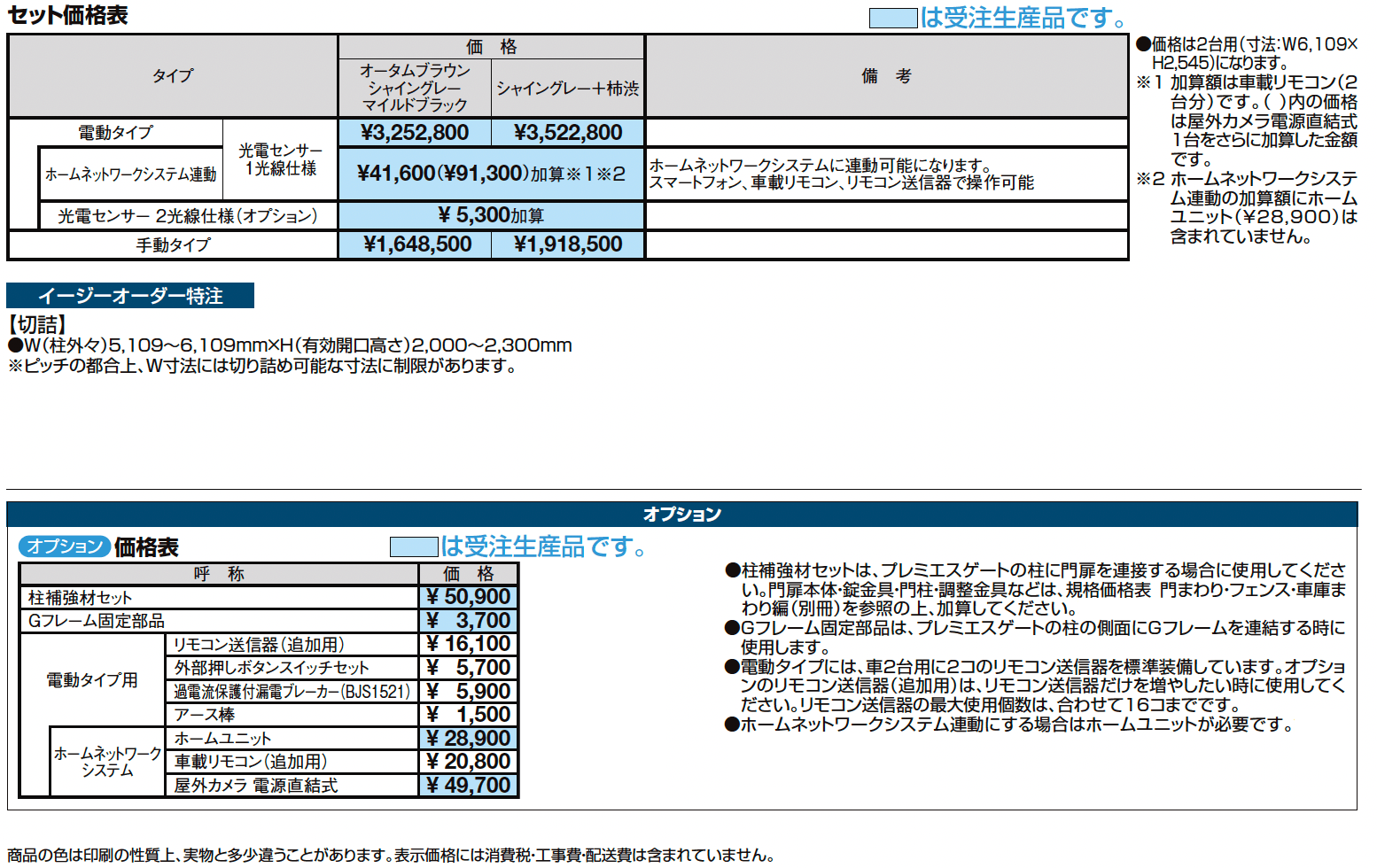 プレミエスゲート ワイド KA型【2024年版】_価格_1