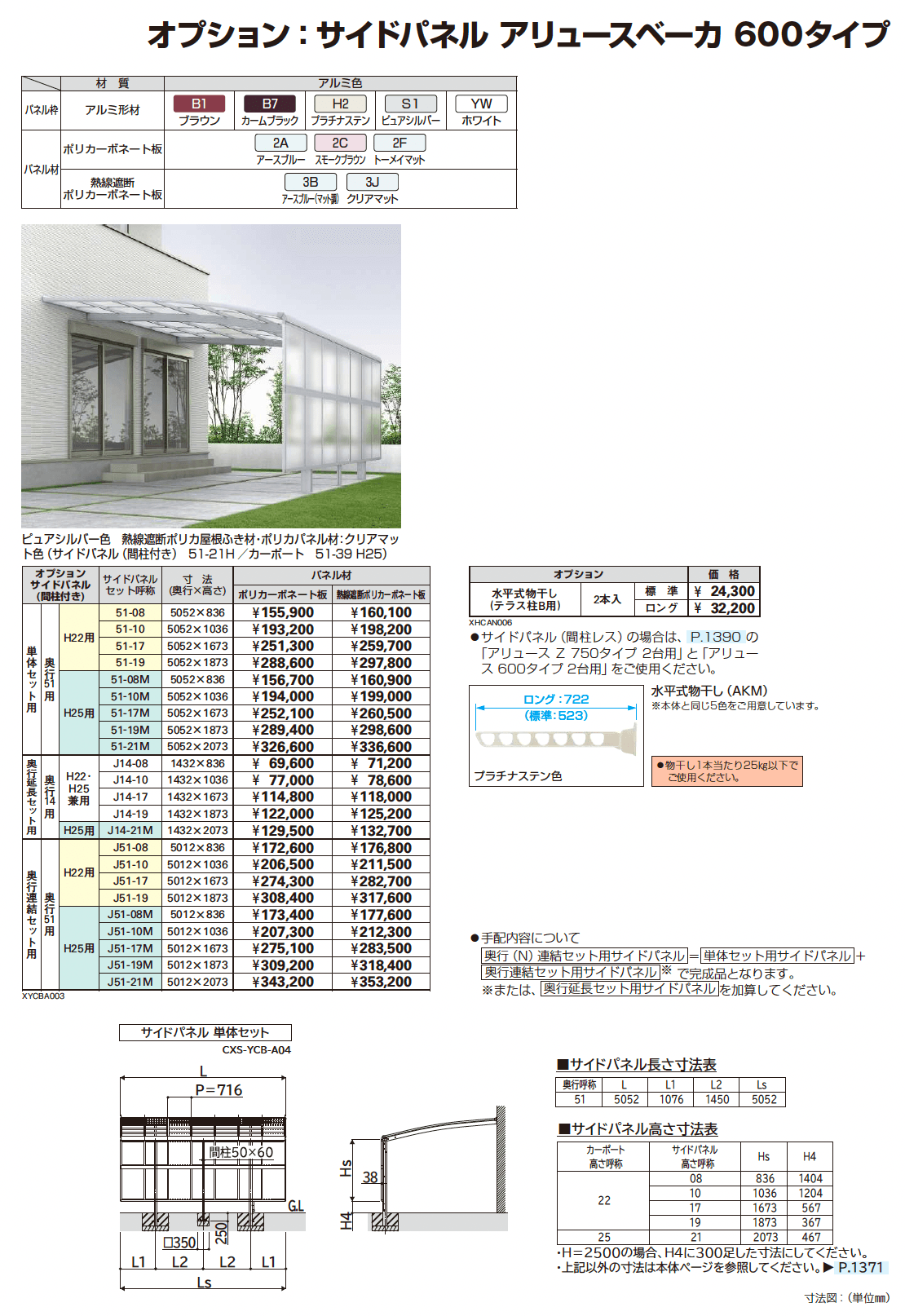 アリュース ベーカ 600タイプ (奥行連結)_価格_2