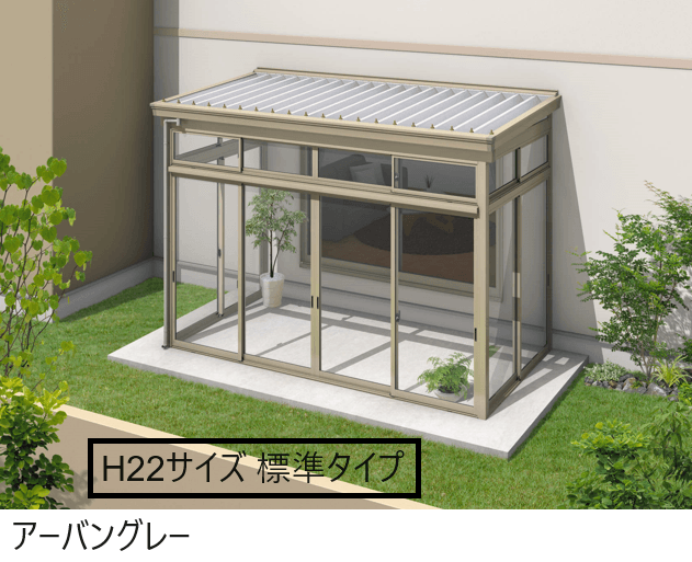 三協アルミの「スーパーテラスGTⅡ(サッシ囲い仕様 土間納まり H22サイズ 標準タイプ)」