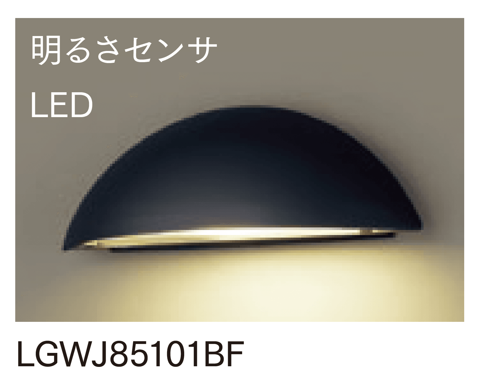 マチダコーポレーションの「LED表札灯 下方向タイプ」