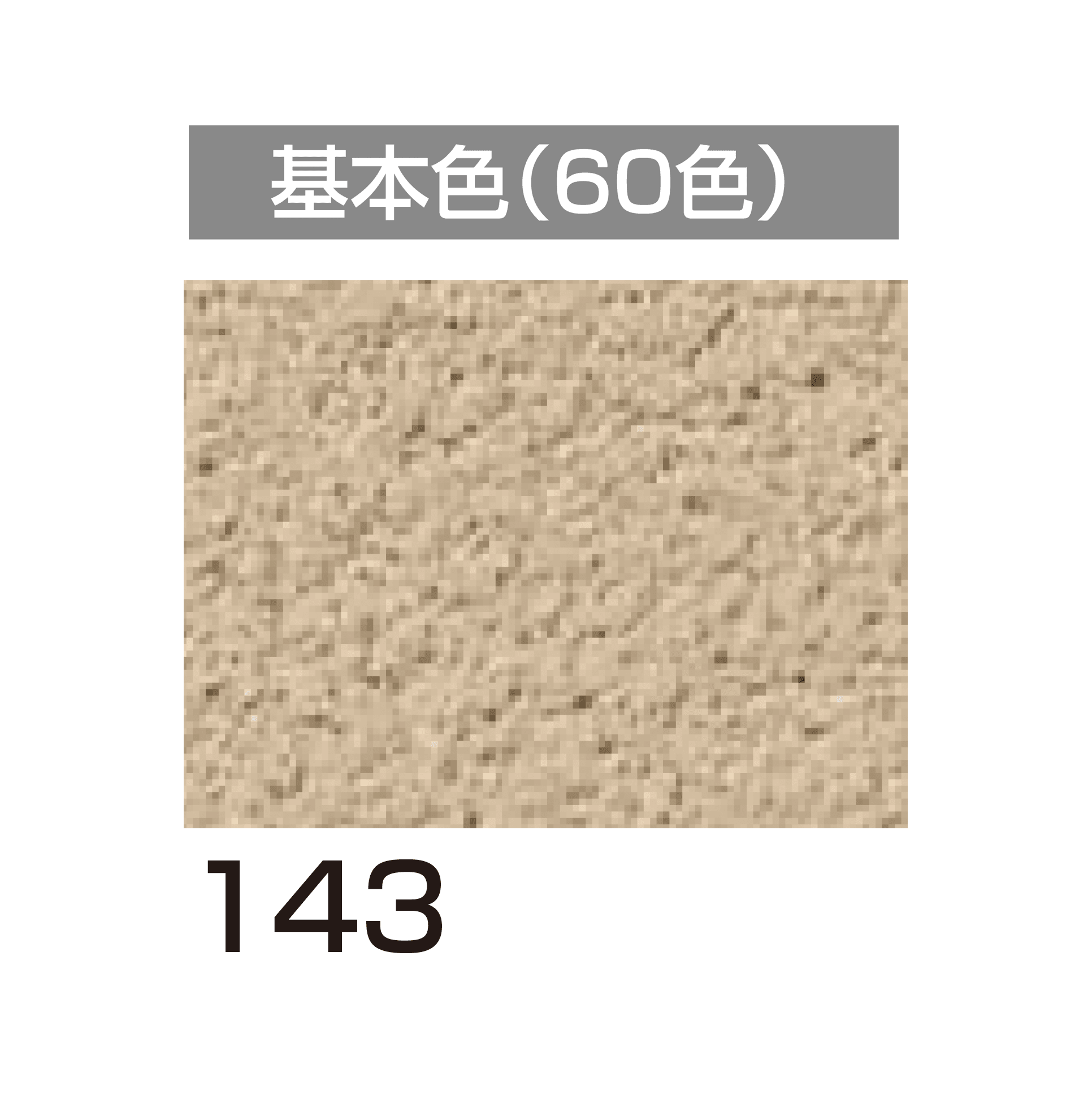 四国化成の「ベースメイク」のサブ画像68