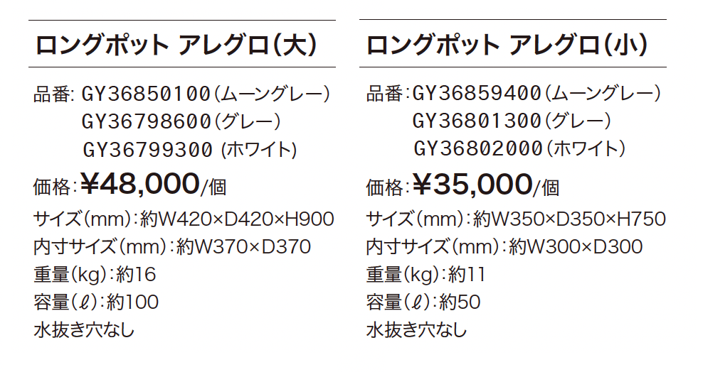 ガーデンポット アレグロ【2024年版】_価格_1