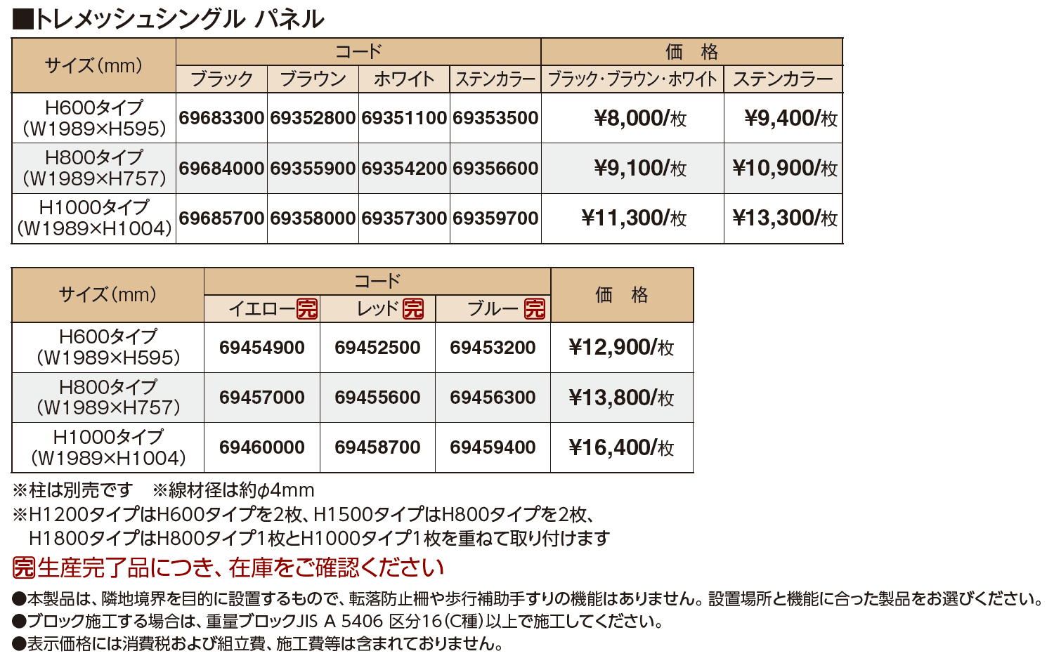 トレメッシュ®︎シングル【2024年版】_価格_1
