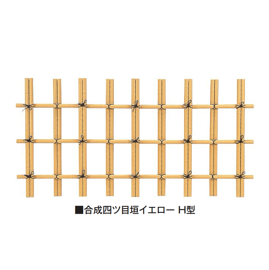 タカショーの「合成四ツ目垣」のサブ画像1