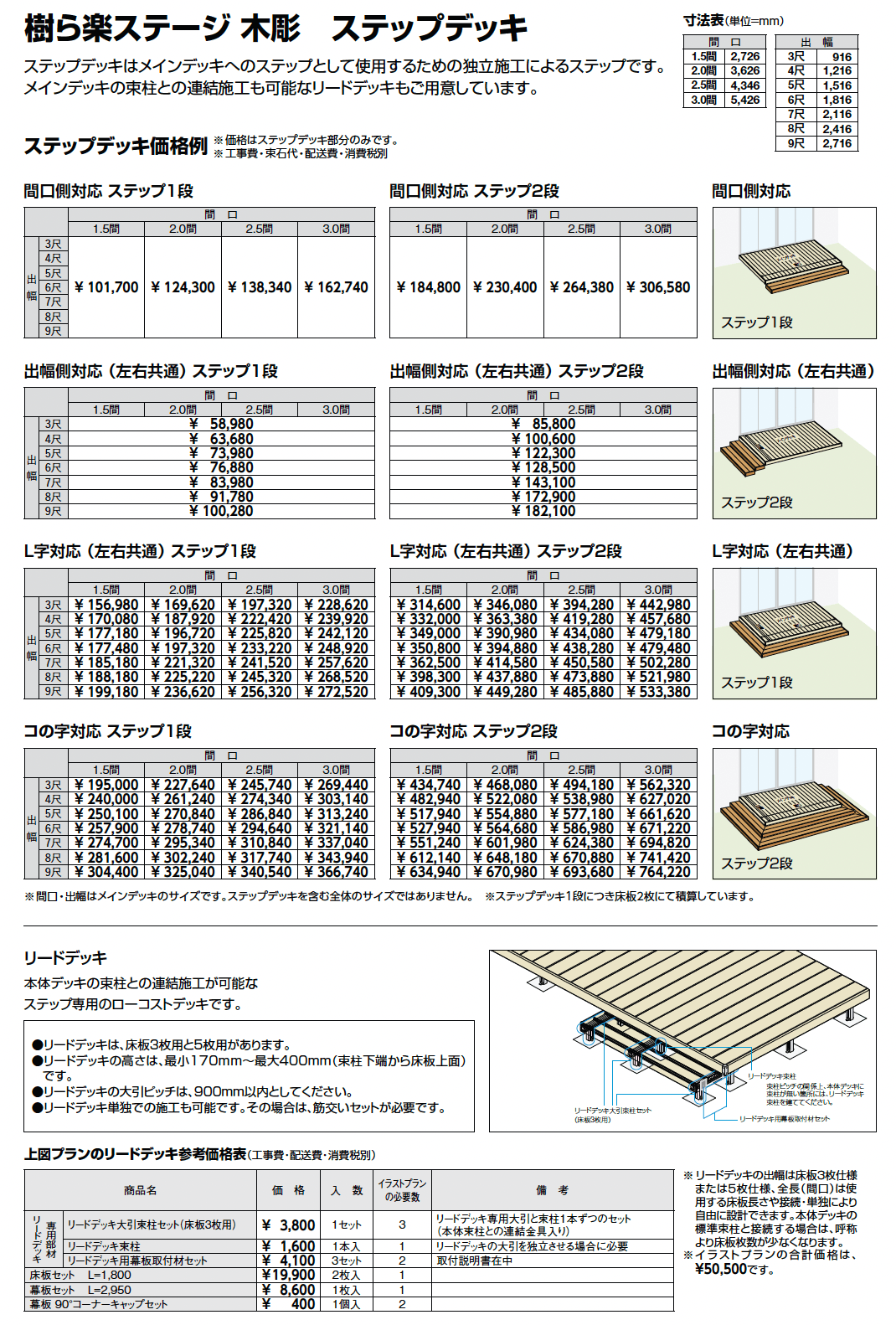 樹ら楽ステージ 木彫_価格_2