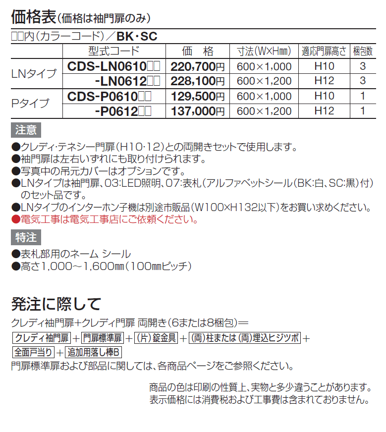 クレディ袖門扉【2024年版】_価格_1