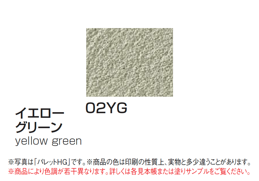 四国化成の「ラクランHG」のサブ画像34