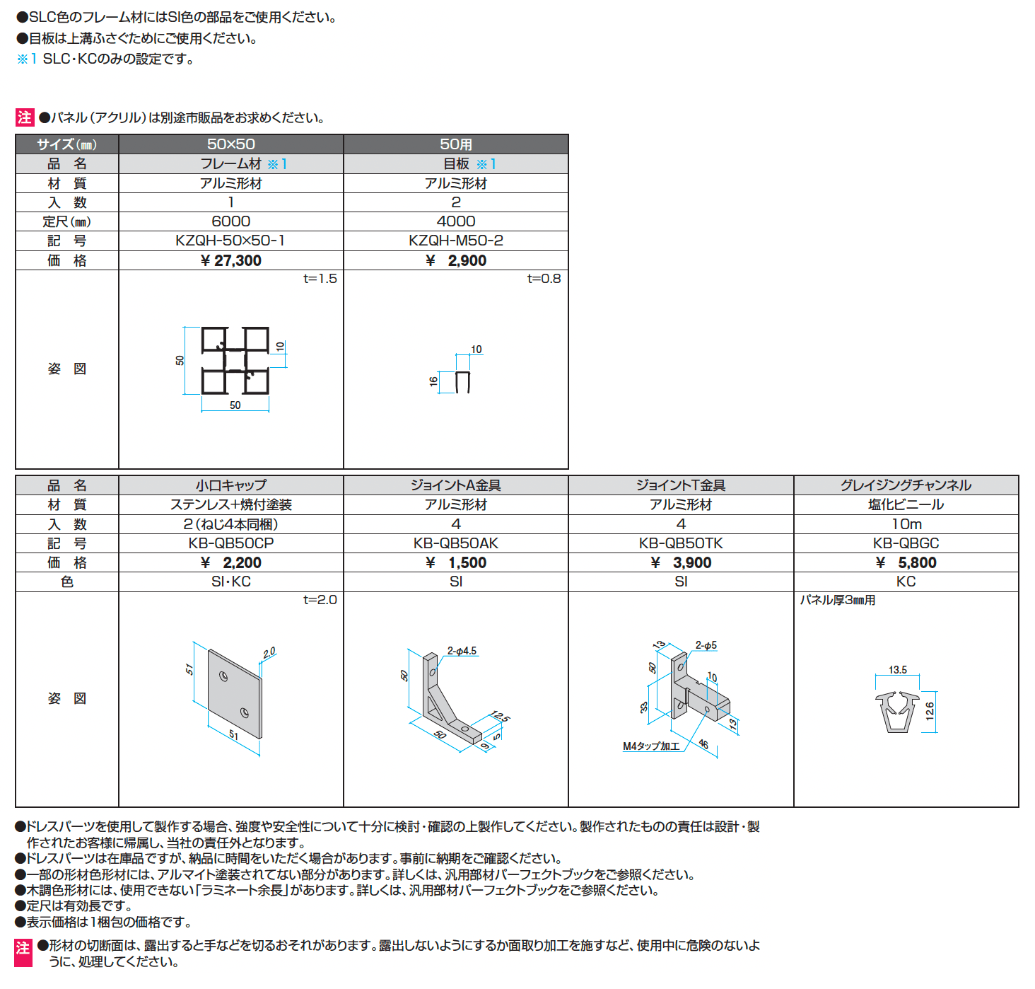 ドレスパーツ フレーム材_価格_1