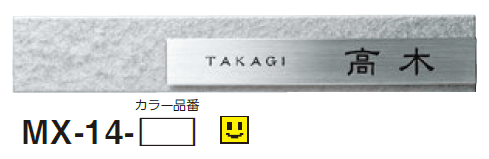 美濃クラフトの「リファイン ステンレス表札」のサブ画像7