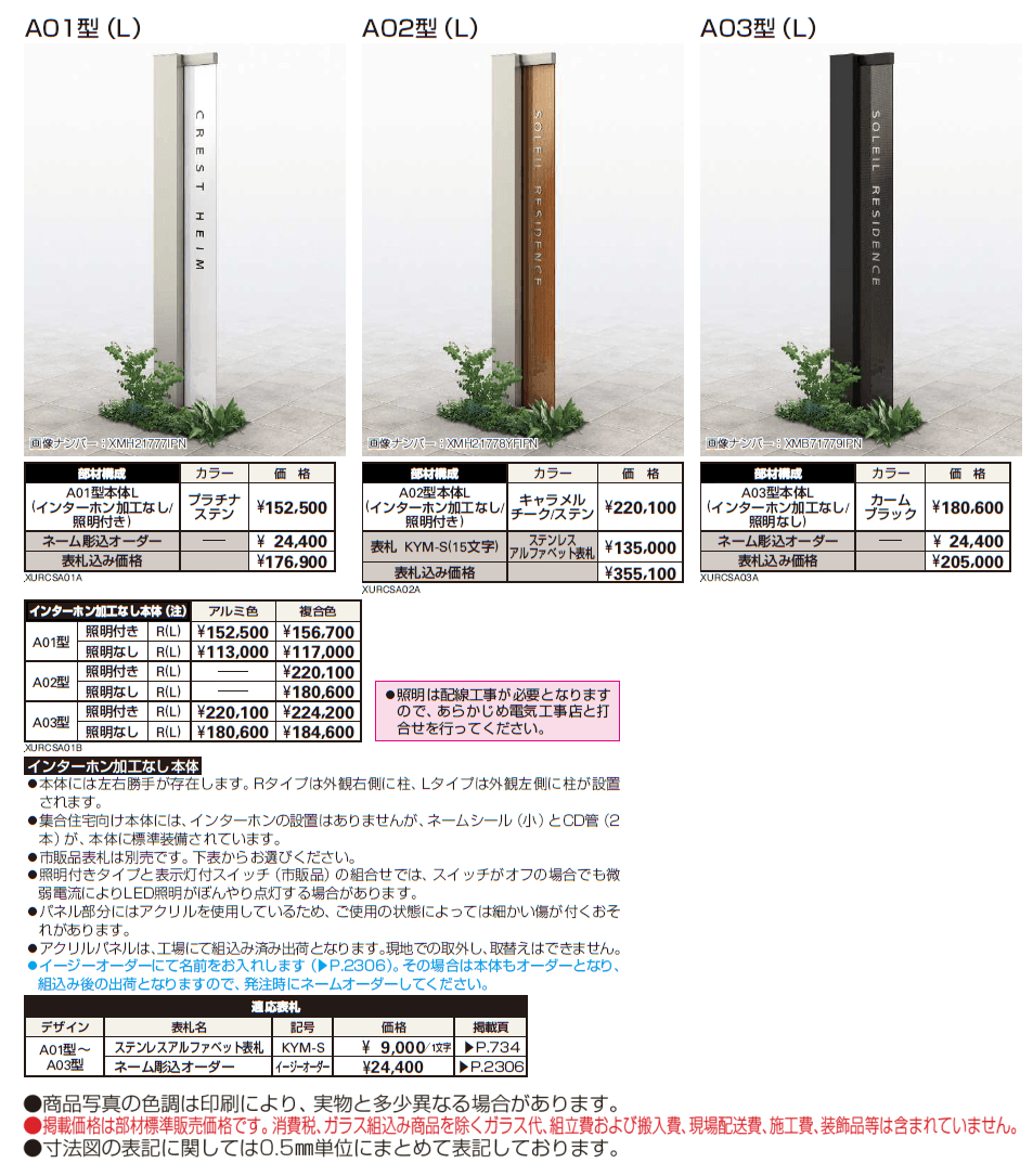 集合住宅向けルシアス サインポール A01型/A02型/A03型【2024年版】_価格_1