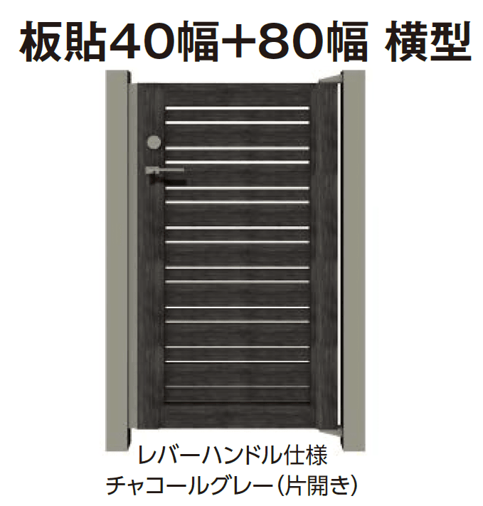 タカショーの「エバーアートウッド®︎門扉Ⅱ 板貼40幅+板貼80幅」のサブ画像4