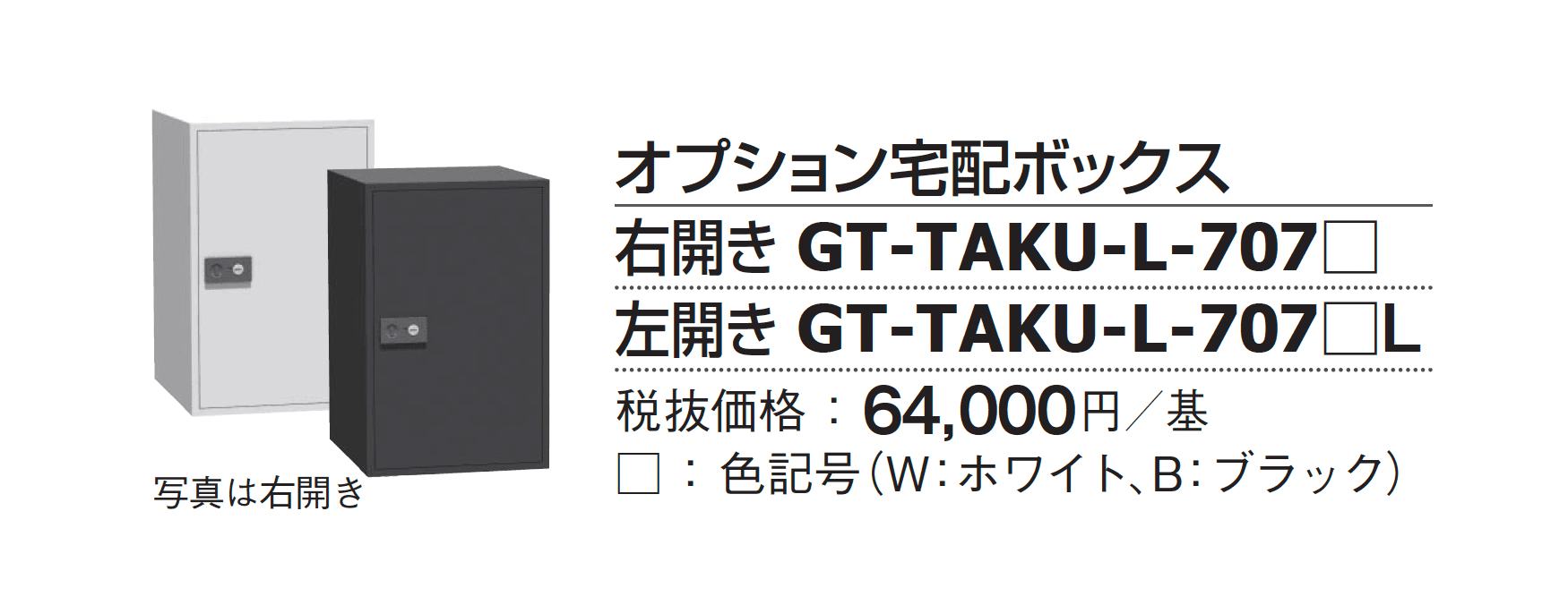 宅配ボックスオプション仕様 ヴェスティL【2024年版】_価格_2