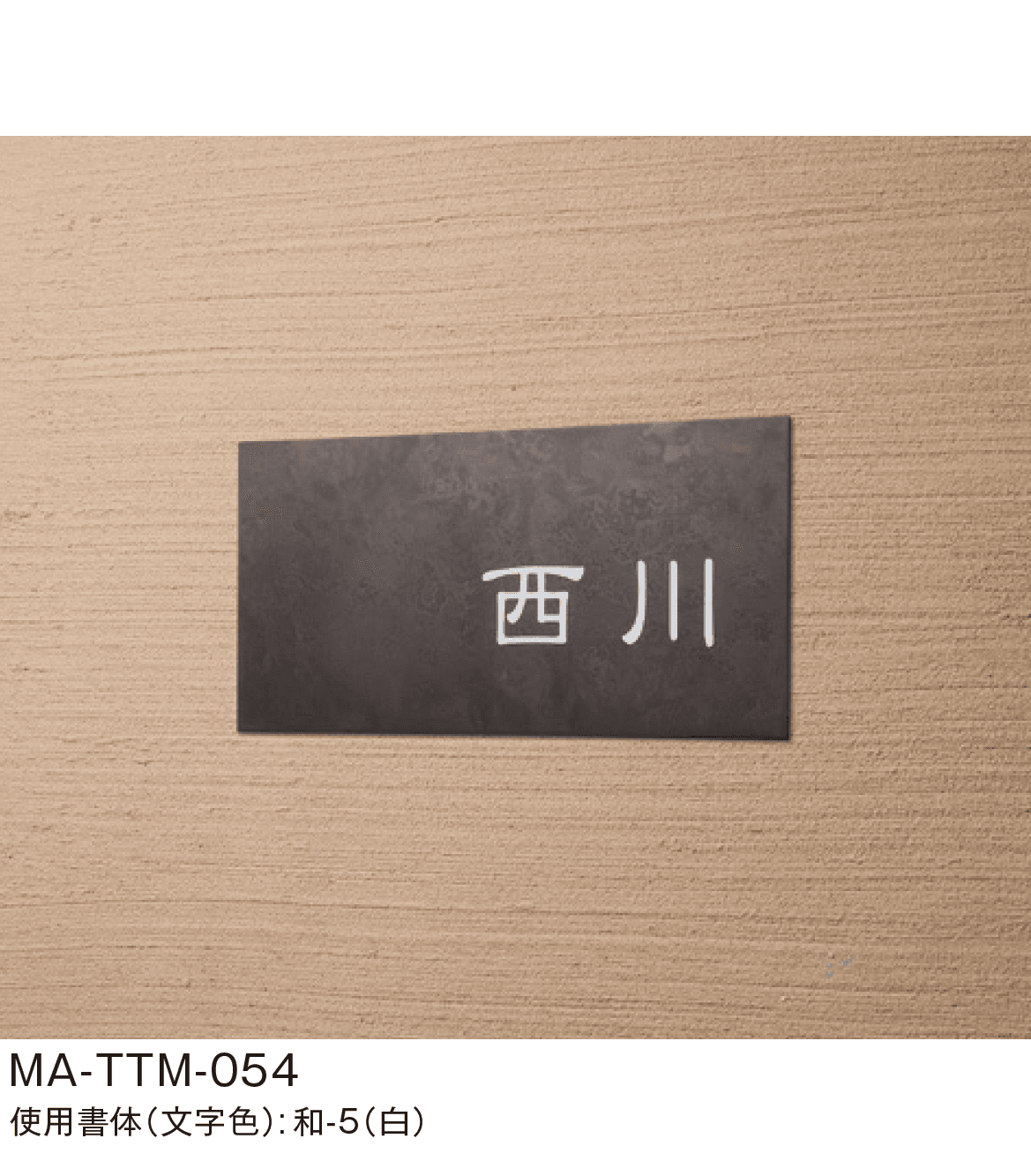 メイクランドの「金属(緑青)サイン」のサブ画像4