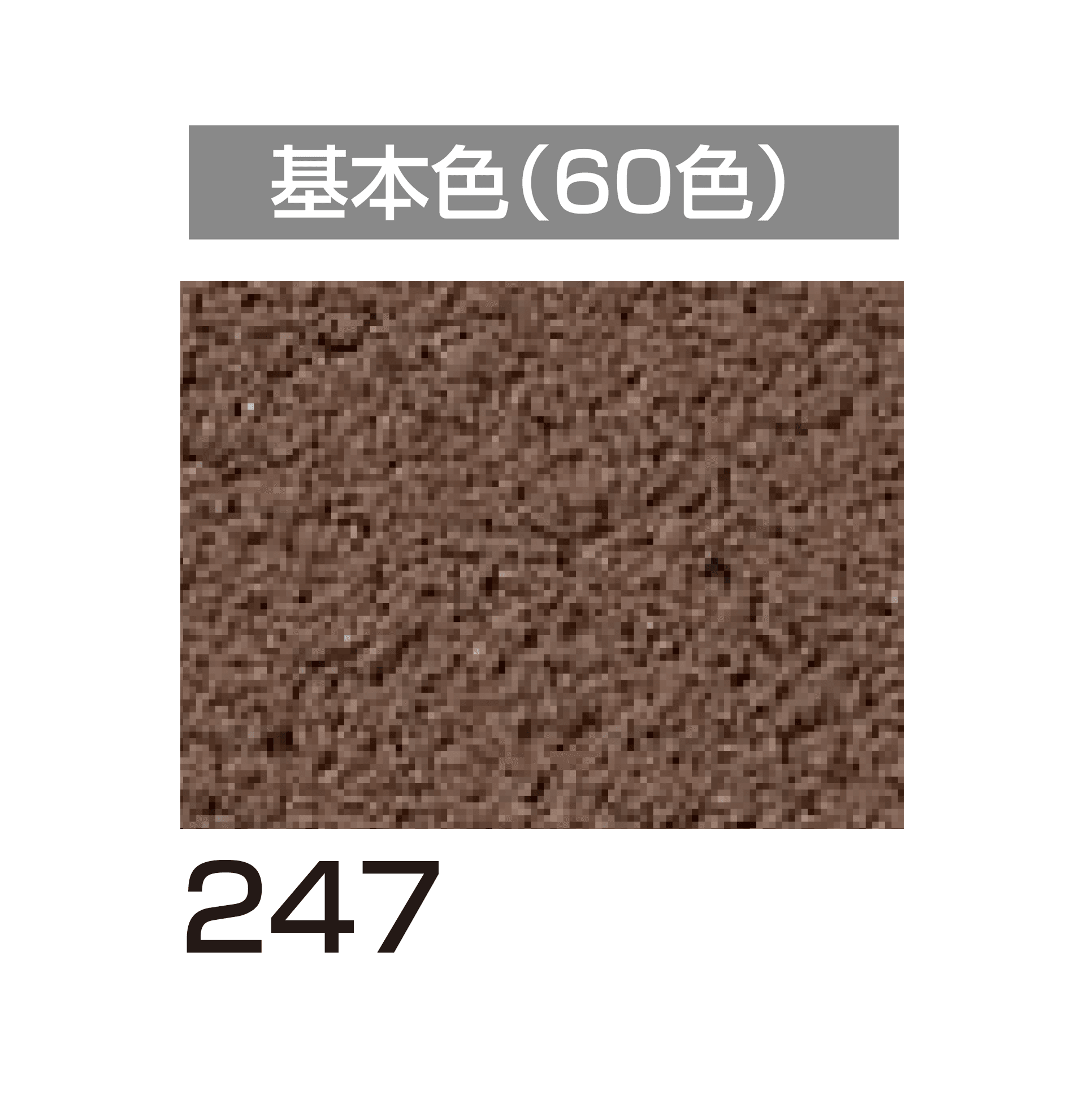 四国化成の「ラクランHG」のサブ画像67