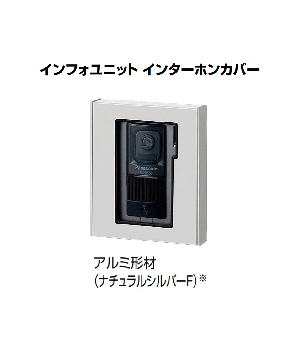 LIXILの「インターホンカバー」