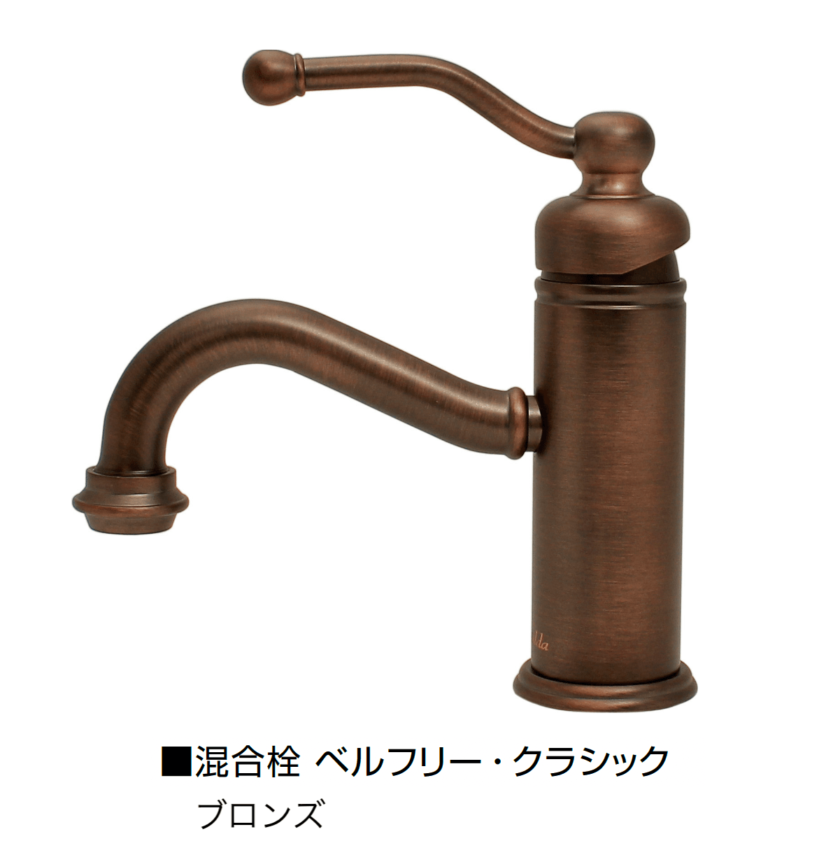 オンリーワンクラブの「混合栓 ベルタワー・クラシック/ベルフリー・クラシック」