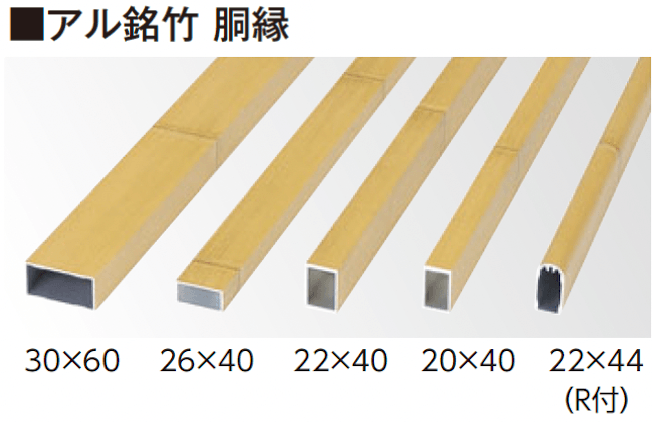 タカショーの「エバーバンブー®︎ アル銘竹®︎ 胴縁【2024年版】」