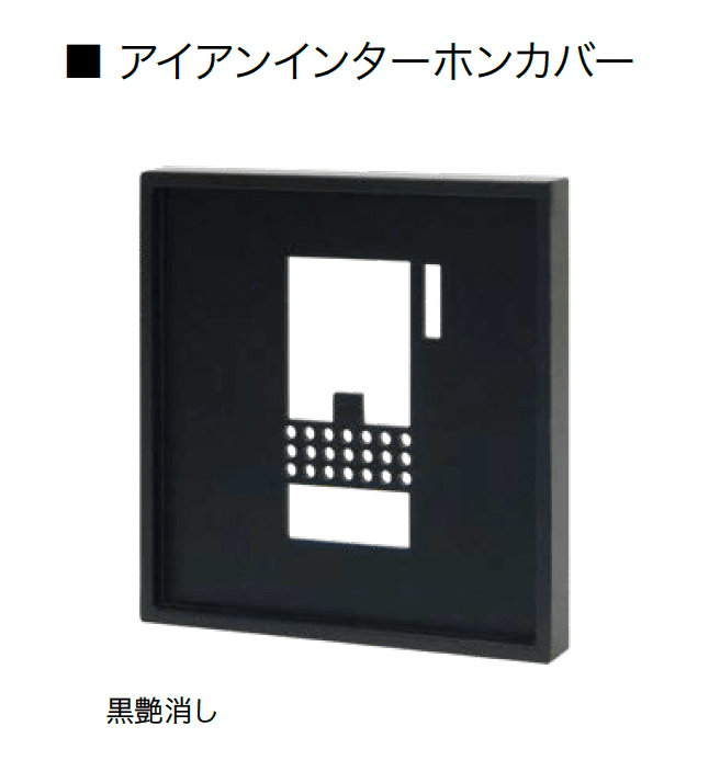 オンリーワンクラブの「アイアンインターホンカバー」のサブ画像3