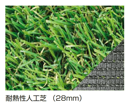ゆとりの「耐熱性人工芝」