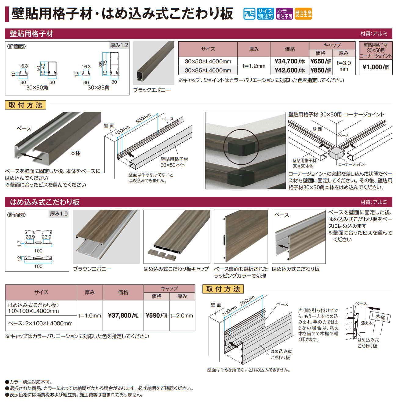 エバーアートウッド®︎ 壁面化粧材 壁貼用格子材・はめ込み式こだわり板_価格_1