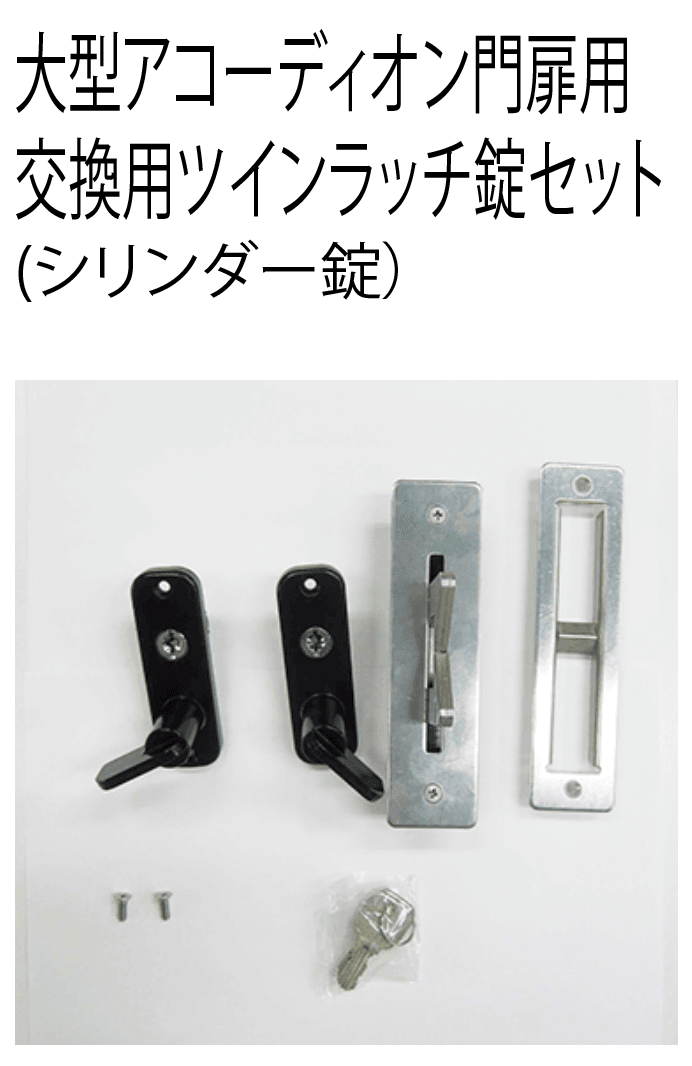 四国化成の「大型アコーディオン門扉【2023年版】」