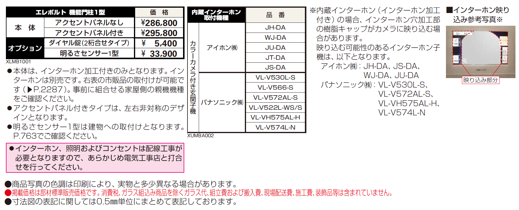 エレポルト 機能門柱1型〈独立仕様〉【2024年版】_価格_1