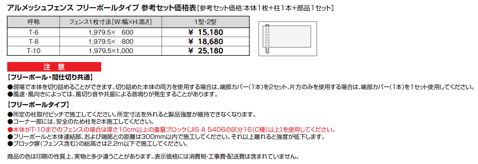 アルメッシュフェンス 1型【2024年版】_価格_1