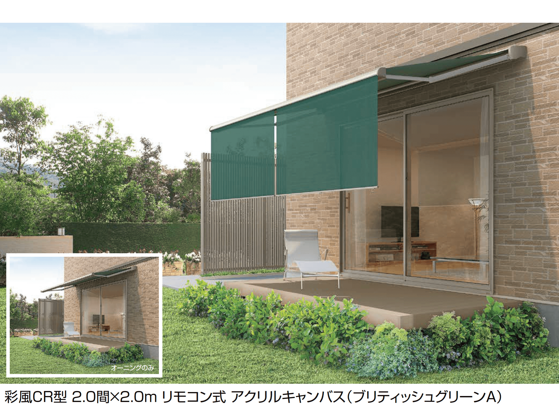 LIXILの「彩風CR型」