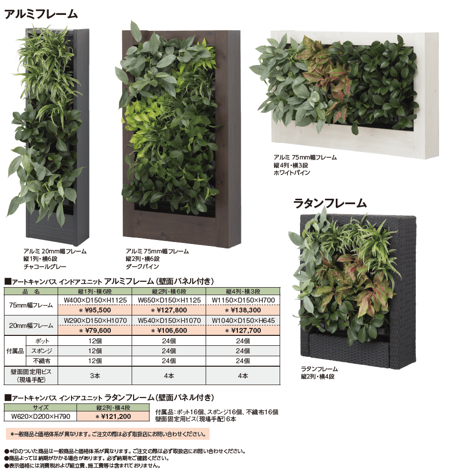 アートキャンバス®︎ インドアユニット【2024年版】_価格_1