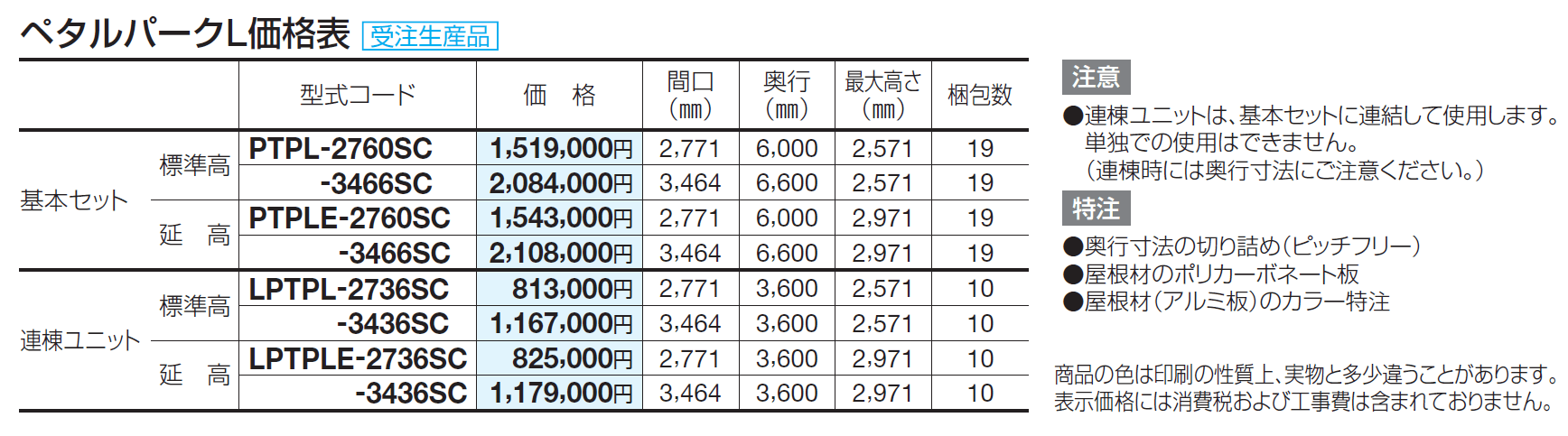 ペタルパークL【2024年版】_価格_1