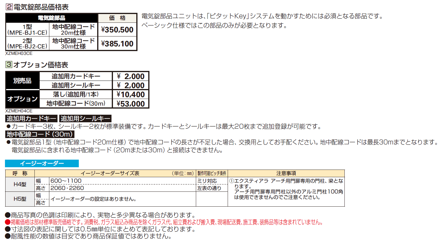 電気錠付 エクスティアラ アーチ用門扉H5型【2024年版】_価格_2