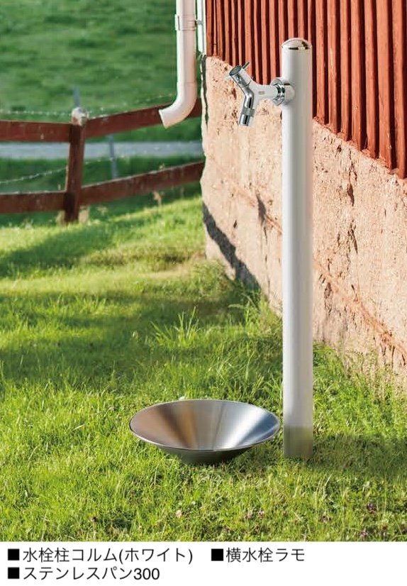 オンリーワンクラブの「水栓柱コルム【2024年版】」