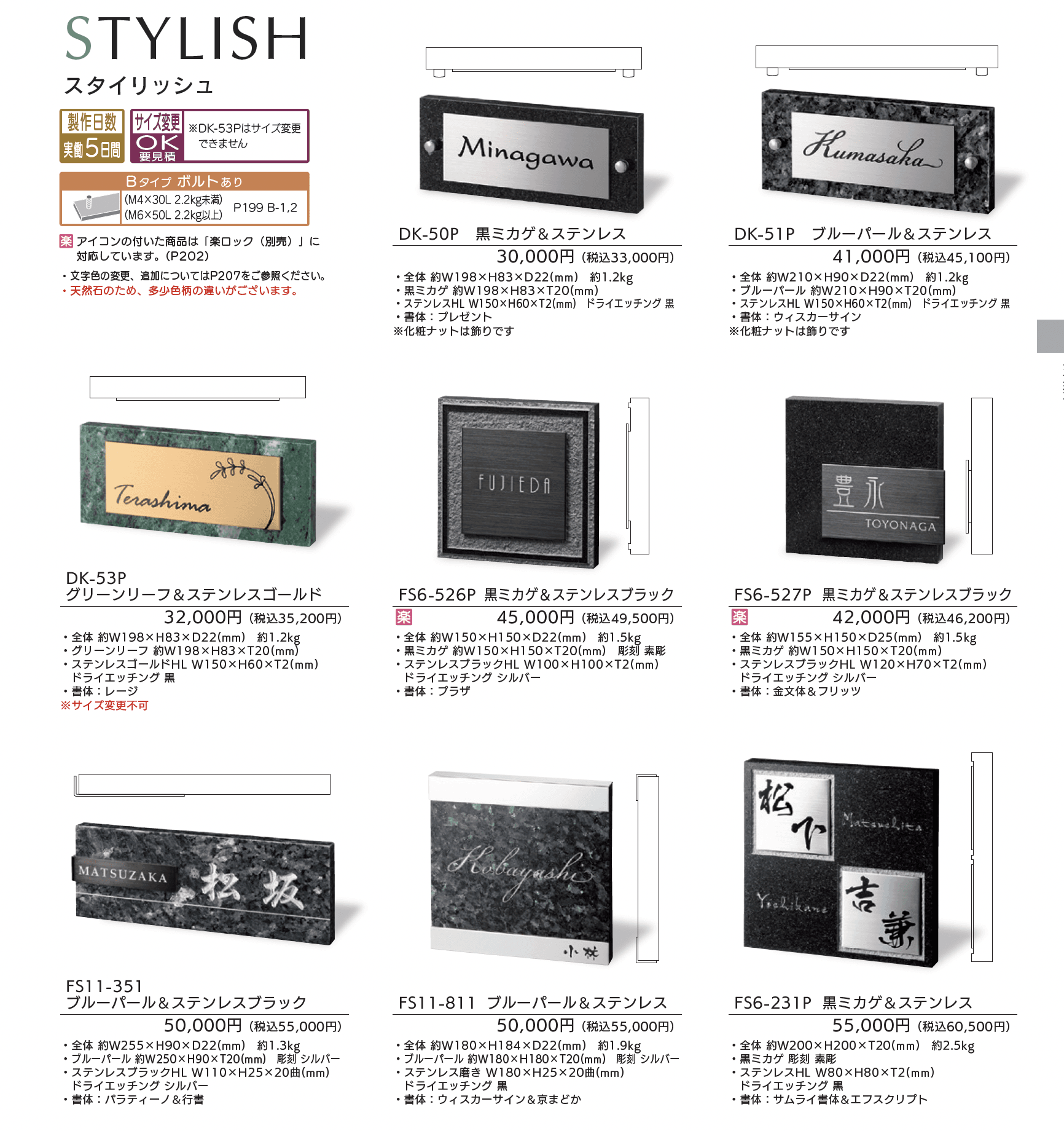 スタイリッシュ_価格_2