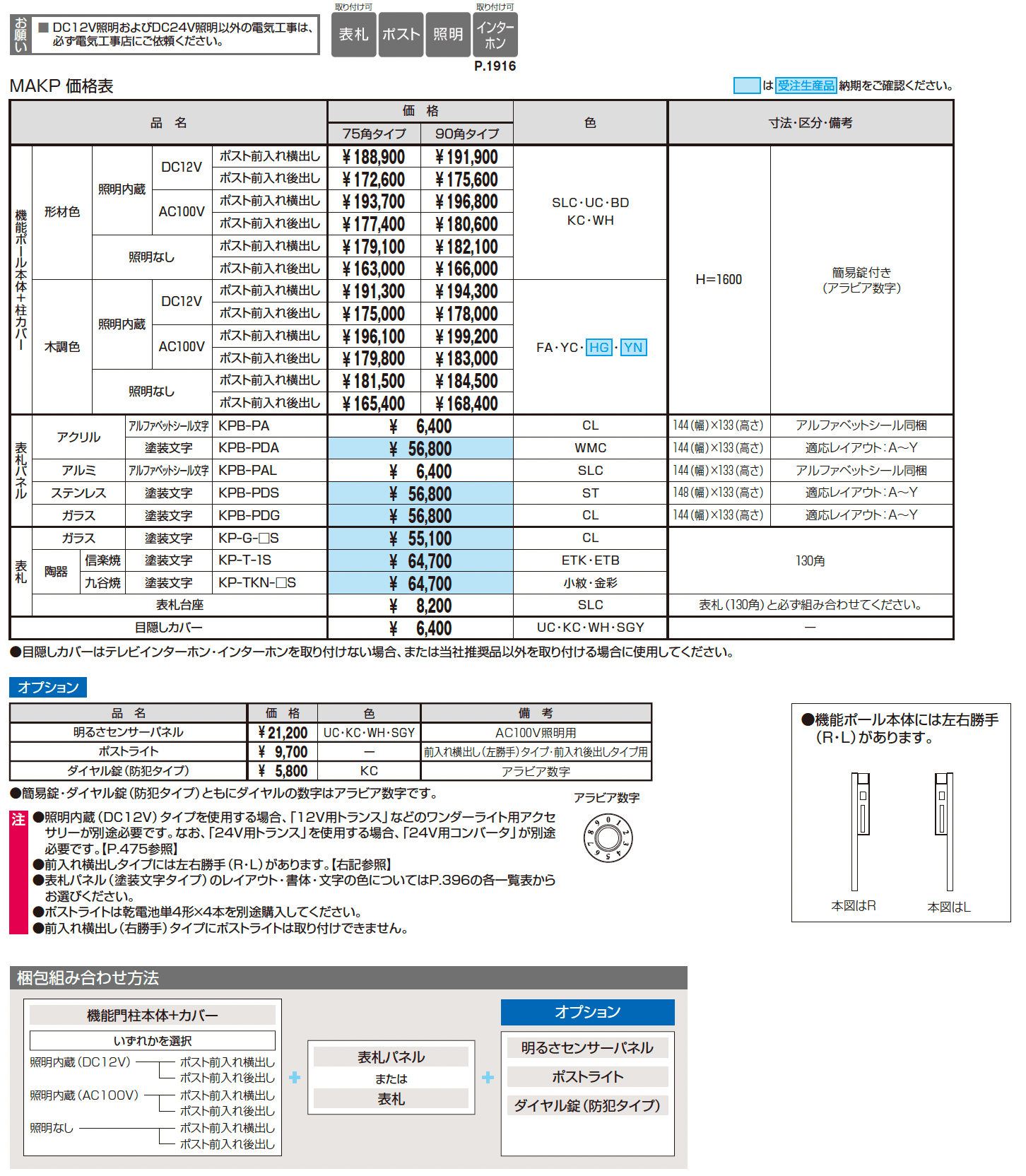 マクリズムP_価格_2