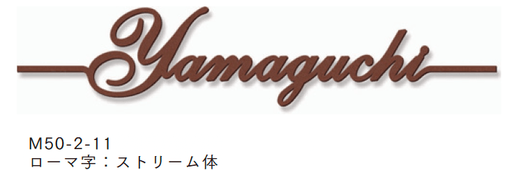 マチダコーポレーションの「カーシブサイン」のサブ画像2