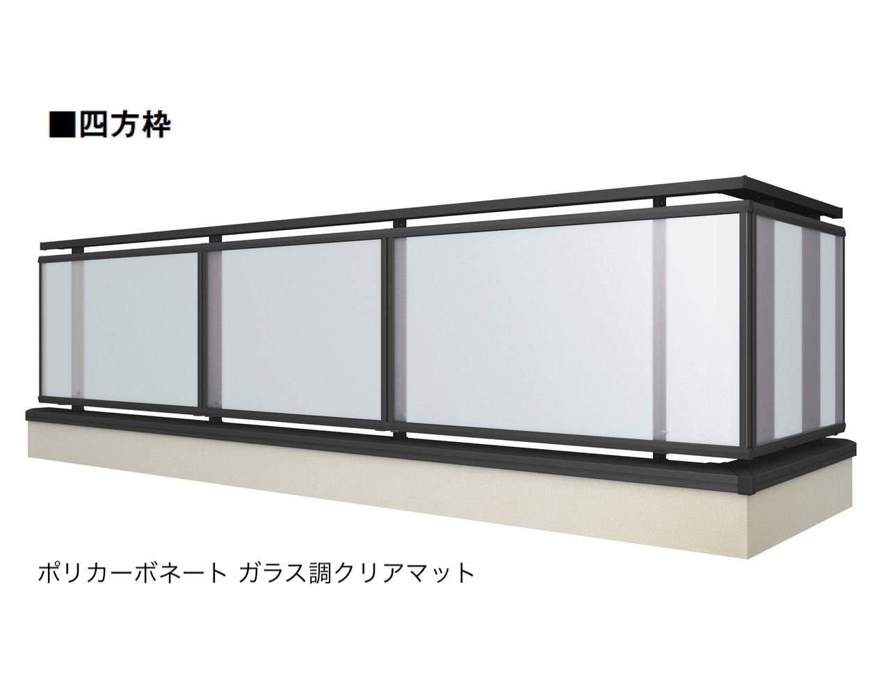 LIXILの「ベランダ手すり モダンパネル(パネルスタイル)」のサブ画像24
