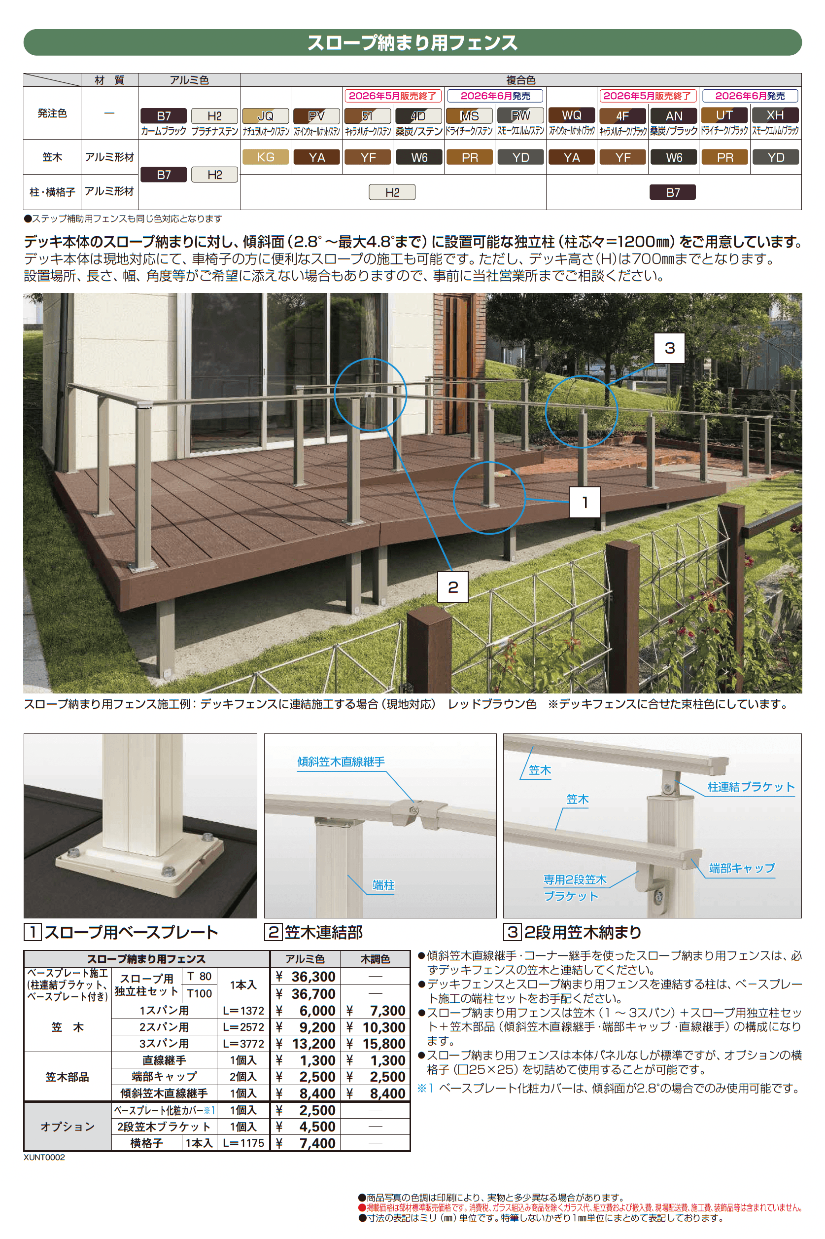 ルシアス デッキフェンス B04型【2026年1月発売】_価格_3