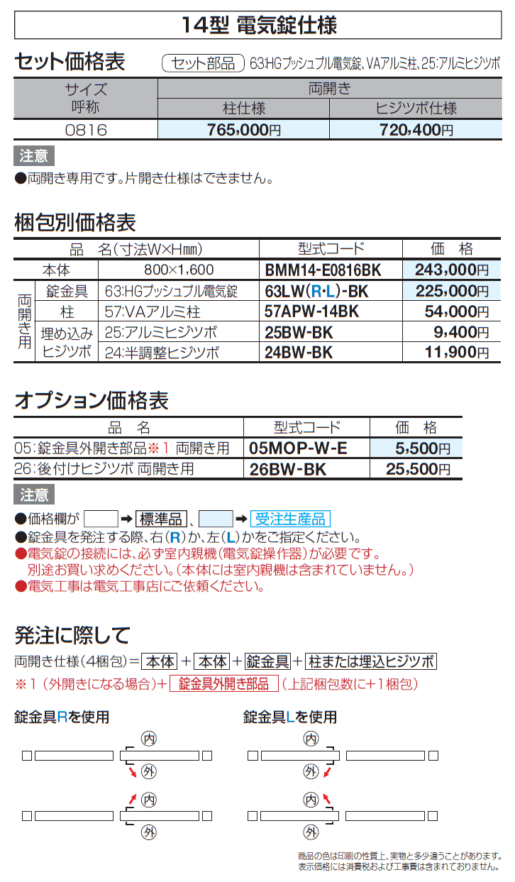 ブルーム門扉 14型【2024年版】_価格_2