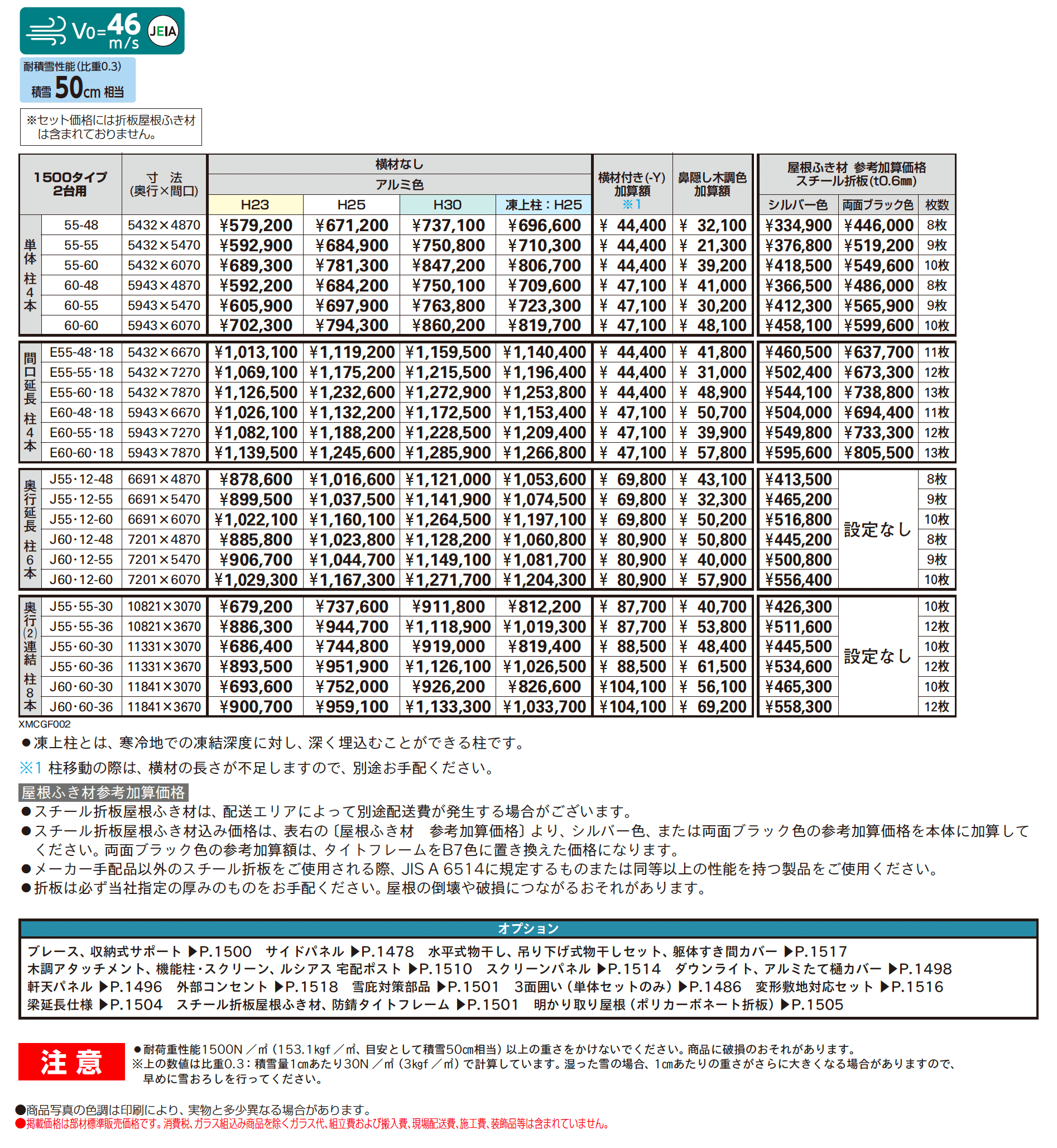 ジーポートPro 1500タイプ 2台用(単体/奥行延長/間口延長/奥行連結)_価格_1