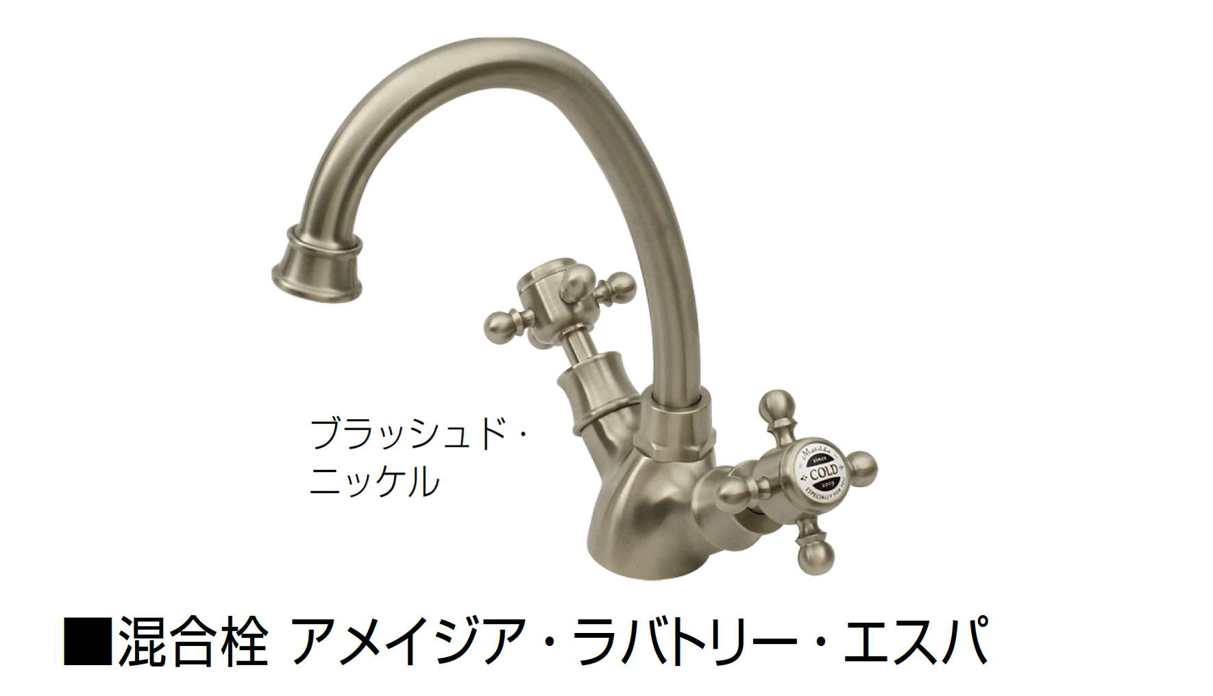 オンリーワンクラブの「混合栓 アメイジア・キッチン/アメイジア・キッチン・エスパ/アメイジア・ラバトリー・エスパ」のサブ画像6