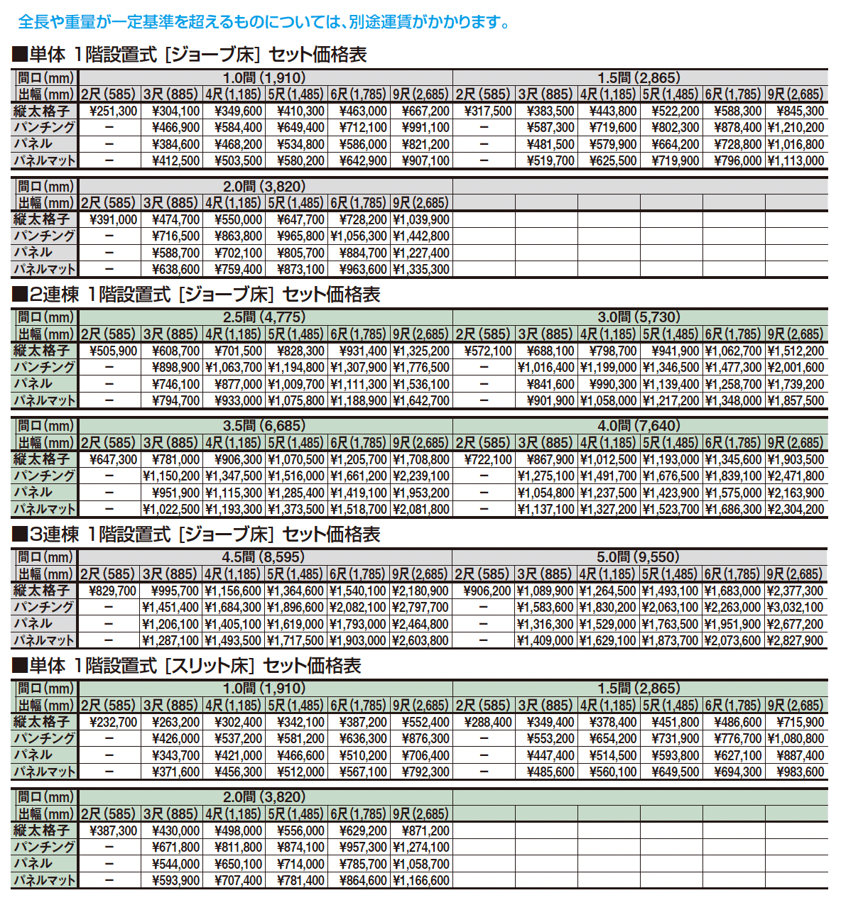 ビューステージ Hスタイル 九州・四国間 1階設置式【2025年版】_価格_1