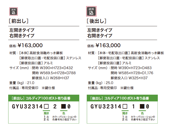 コルディア 100 ポスト有り【2023年版】_価格_1
